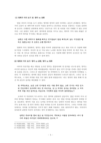 [현대소설론] 하성란의 `옆집여자` 작품분석-5