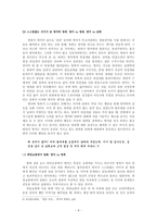 [현대소설론] 하성란의 `옆집여자` 작품분석-6