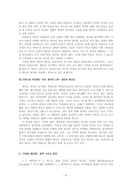 [현대소설론] 하성란의 `옆집여자` 작품분석-8