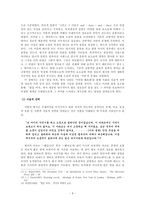 [현대소설론] 하성란의 `옆집여자` 작품분석-9