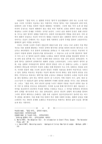[현대소설론] 하성란의 `옆집여자` 작품분석-17