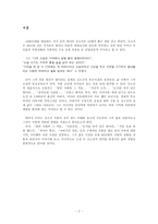 [현대소설작가연구] 김소진의 삶과 문학-4