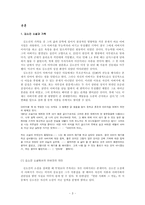 [현대소설작가연구] 김소진의 삶과 문학-5