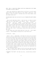 [현대소설작가연구] 김소진의 삶과 문학-6