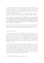 [현대소설작가연구] 김소진의 삶과 문학-9