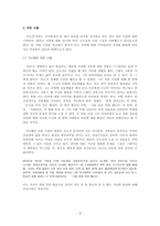[현대소설작가연구] 김소진의 삶과 문학-11