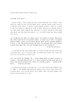 [현대소설작가연구] 김소진의 삶과 문학-15