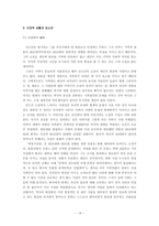 [현대소설작가연구] 김소진의 삶과 문학-16