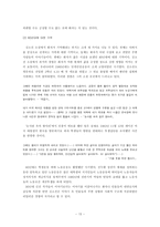 [현대소설작가연구] 김소진의 삶과 문학-17