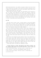 [현대소설론] 오정희 `저녁의게임` -`시간`분석-7
