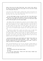 [현대소설론] 오정희 `저녁의게임` -`시간`분석-8