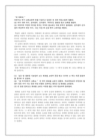 [현대소설론] 오정희 `저녁의게임` -`시간`분석-11