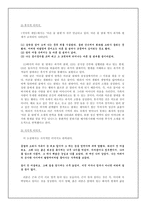[현대소설론] 오정희 `저녁의게임` -`시간`분석-12