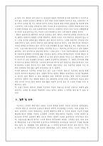 [현대소설론] 오정희 `저녁의게임` -`시간`분석-15