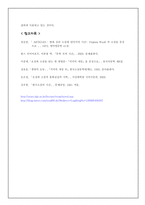 [현대소설론] 오정희 `저녁의게임` -`시간`분석-16