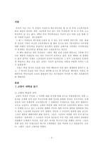 [역사학] 고양이대학살-3