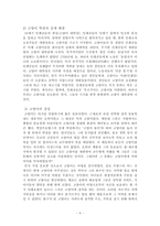 [역사학] 고양이대학살-4