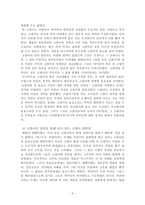 [역사학] 고양이대학살-5