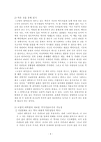 [역사학] 고양이대학살-8