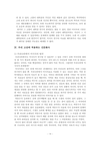[역사학] 고양이대학살-14
