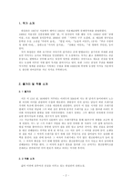 [현대소설론] 하성란의 `곰팡이꽃` 작품분석-2