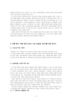 [현대소설론] 하성란의 `곰팡이꽃` 작품분석-3