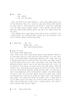 [현대소설론] 하성란의 `곰팡이꽃` 작품분석-4