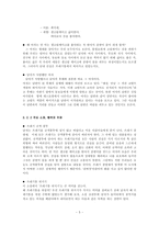 [현대소설론] 하성란의 `곰팡이꽃` 작품분석-5