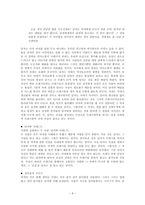 [현대소설론] 하성란의 `곰팡이꽃` 작품분석-6