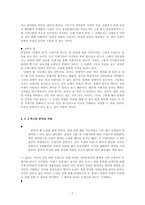 [현대소설론] 하성란의 `곰팡이꽃` 작품분석-7