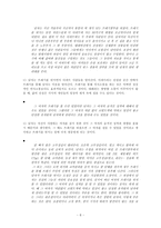 [현대소설론] 하성란의 `곰팡이꽃` 작품분석-8