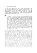[현대소설론] 하성란의 `곰팡이꽃` 작품분석-9