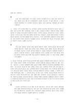 [현대소설론] 하성란의 `곰팡이꽃` 작품분석-10
