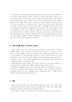 [현대소설론] 하성란의 `곰팡이꽃` 작품분석-11