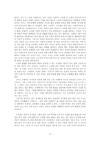 [현대소설론] 하성란의 `곰팡이꽃` 작품분석-12