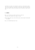 [현대소설론] 하성란의 `곰팡이꽃` 작품분석-13