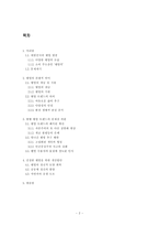 [대학국어] 웰빙다운 웰빙을 위한 바람직한 자세-2