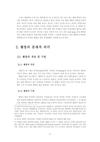 [대학국어] 웰빙다운 웰빙을 위한 바람직한 자세-4