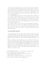 [대학국어] 웰빙다운 웰빙을 위한 바람직한 자세-6