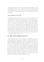 [대학국어] 웰빙다운 웰빙을 위한 바람직한 자세-9