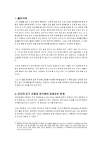 [철학적문명론] 현대기술문명의 과제- 개인적 문제와 관련하여-2