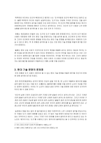 [철학적문명론] 현대기술문명의 과제- 개인적 문제와 관련하여-3