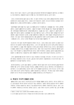 [철학적문명론] 현대기술문명의 과제- 개인적 문제와 관련하여-4