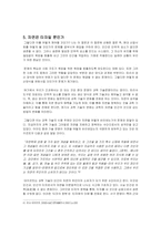 [철학적문명론] 현대기술문명의 과제- 개인적 문제와 관련하여-6