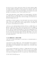 [철학적문명론] 현대기술문명의 과제- 개인적 문제와 관련하여-8