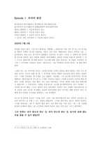 [철학적문명론] 니체의 타자 파악에 대한 비판-3