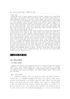 [현대소설론] 은희경의 소설 `짐작과는 다른 일들` 작품분석-2