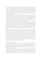 [현대소설론] 은희경의 소설 `짐작과는 다른 일들` 작품분석-3