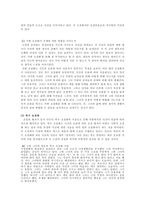 [현대소설론] 은희경의 소설 `짐작과는 다른 일들` 작품분석-4