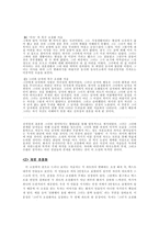 [현대소설론] 은희경의 소설 `짐작과는 다른 일들` 작품분석-5